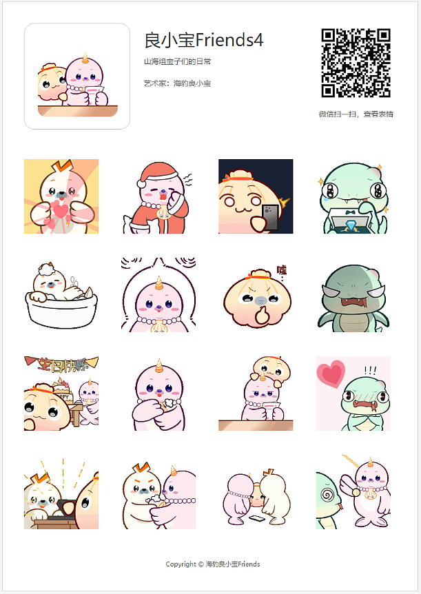 【海豹良小宝】Friends系列合集表情包4