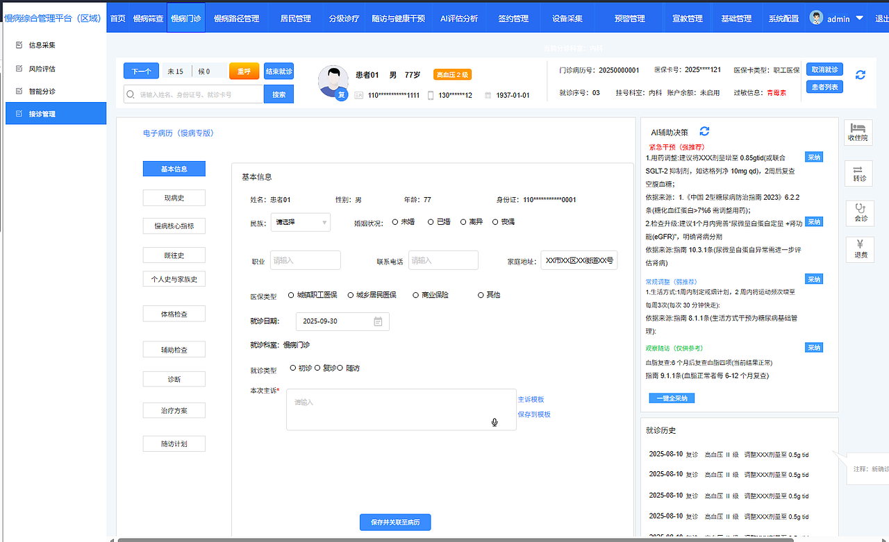 慢病一体化综合管理系统(图ZMzk5MzYwNjIw) - 其他网页 - 站酷设计师qianqianlu原创素材 - 站酷ZCOOL