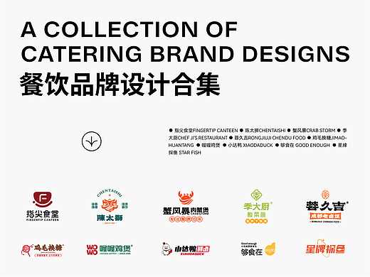 餐饮品牌设计合集<2021-2025>