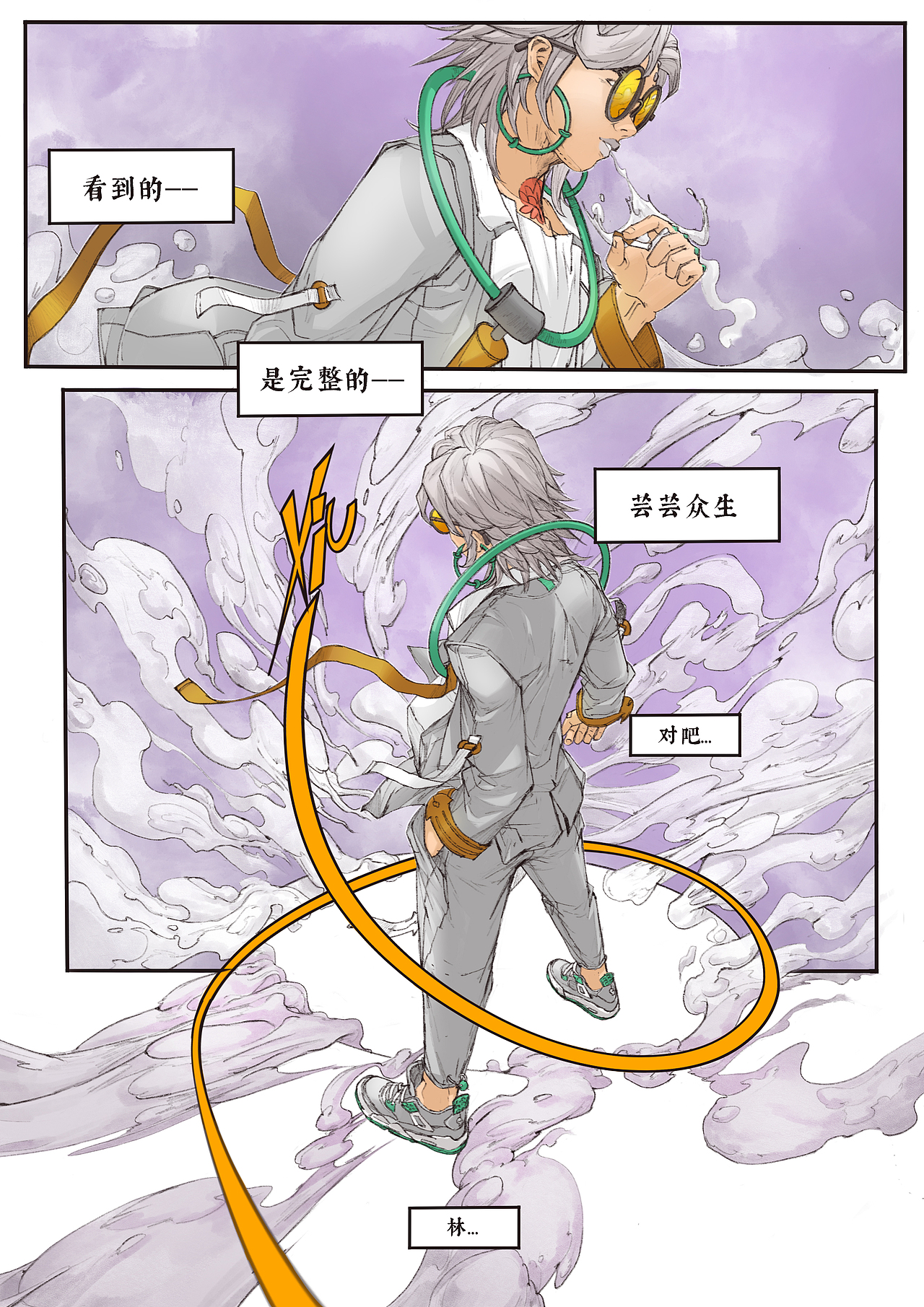《凡间神游·顺风千里》卷一（图ZMzk5MzY0MzQw） - 中/长篇漫画 - 站酷设计师史大圆儿原创素材 - 站酷ZCOOL