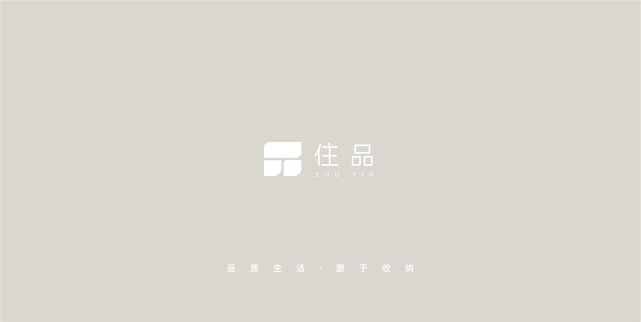 品牌名-住品整理VIS LOGO（图ZMzk5MzYzMzQ4） - 品牌 - 站酷设计师努力的小赵原创素材 - 站酷ZCOOL