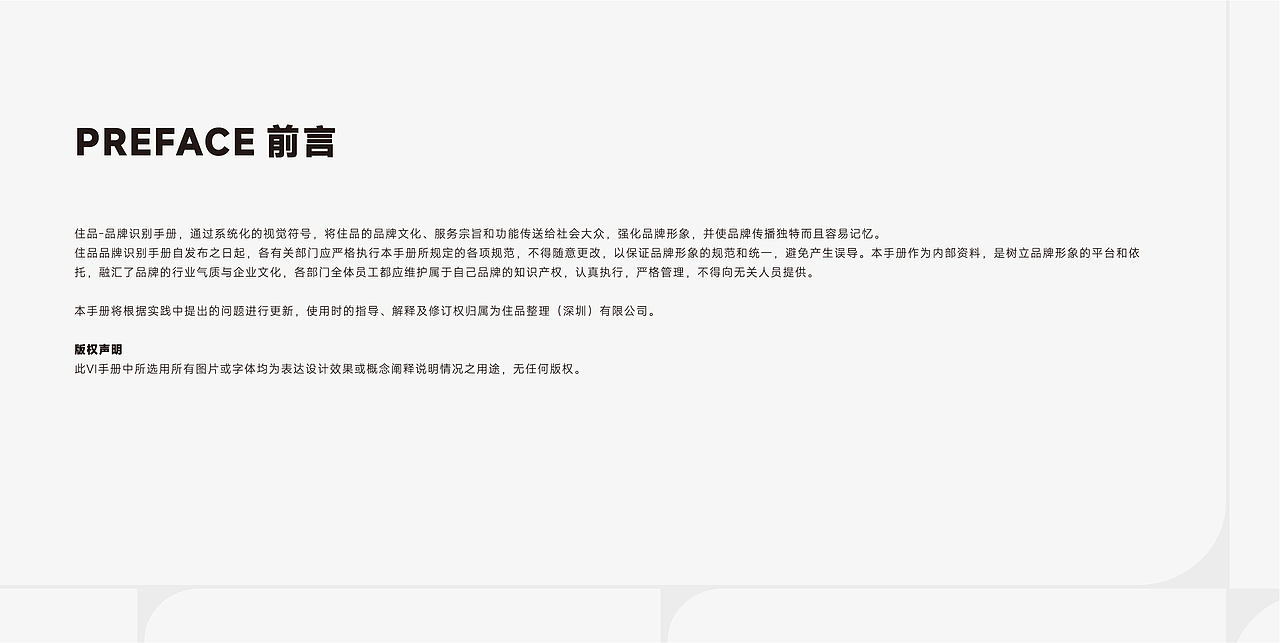 品牌名-住品整理VIS LOGO（图ZMzk5MzYzMzg0） - 品牌 - 站酷设计师努力的小赵原创素材 - 站酷ZCOOL