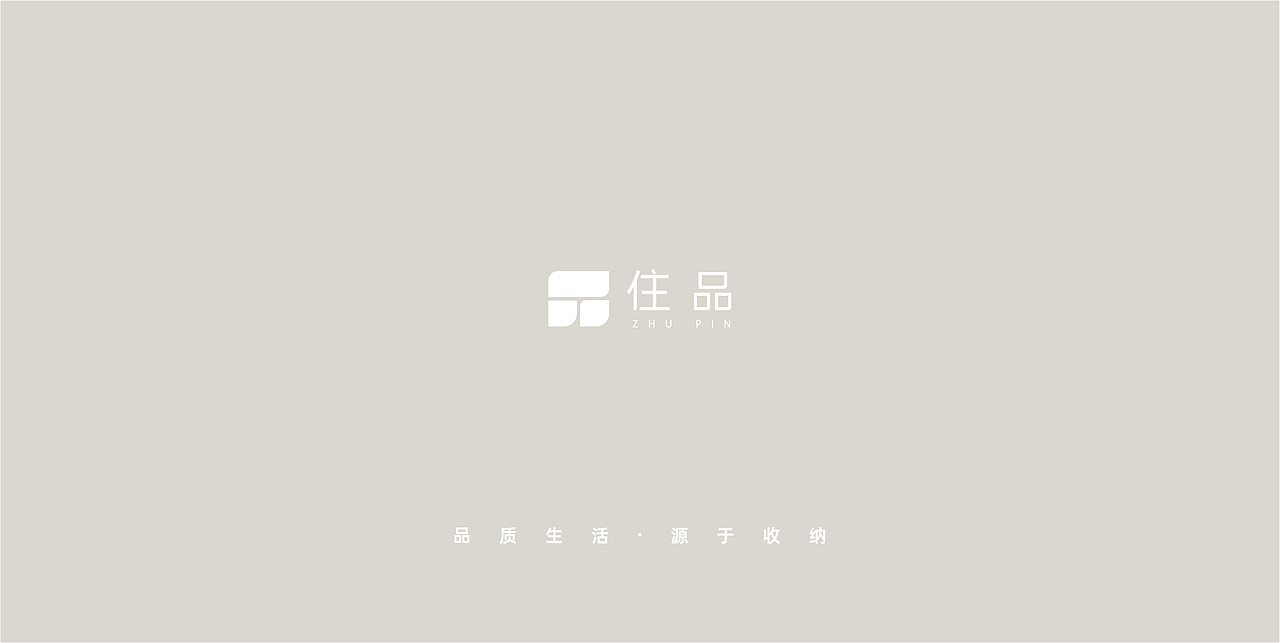 品牌名-住品整理VIS LOGO（图ZMzk5MzYzMzk2） - 品牌 - 站酷设计师努力的小赵原创素材 - 站酷ZCOOL