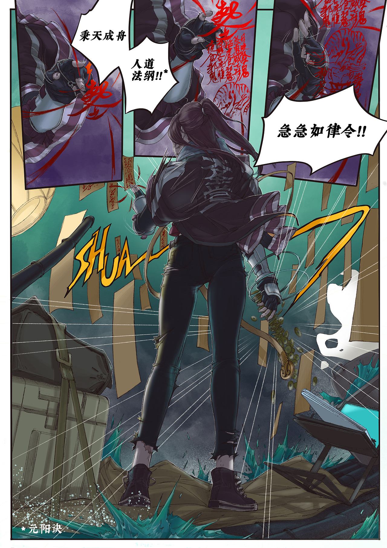 《凡间神游·顺风千里》卷一（图ZMzk5MzY0NDMy） - 中/长篇漫画 - 站酷设计师史大圆儿原创素材 - 站酷ZCOOL