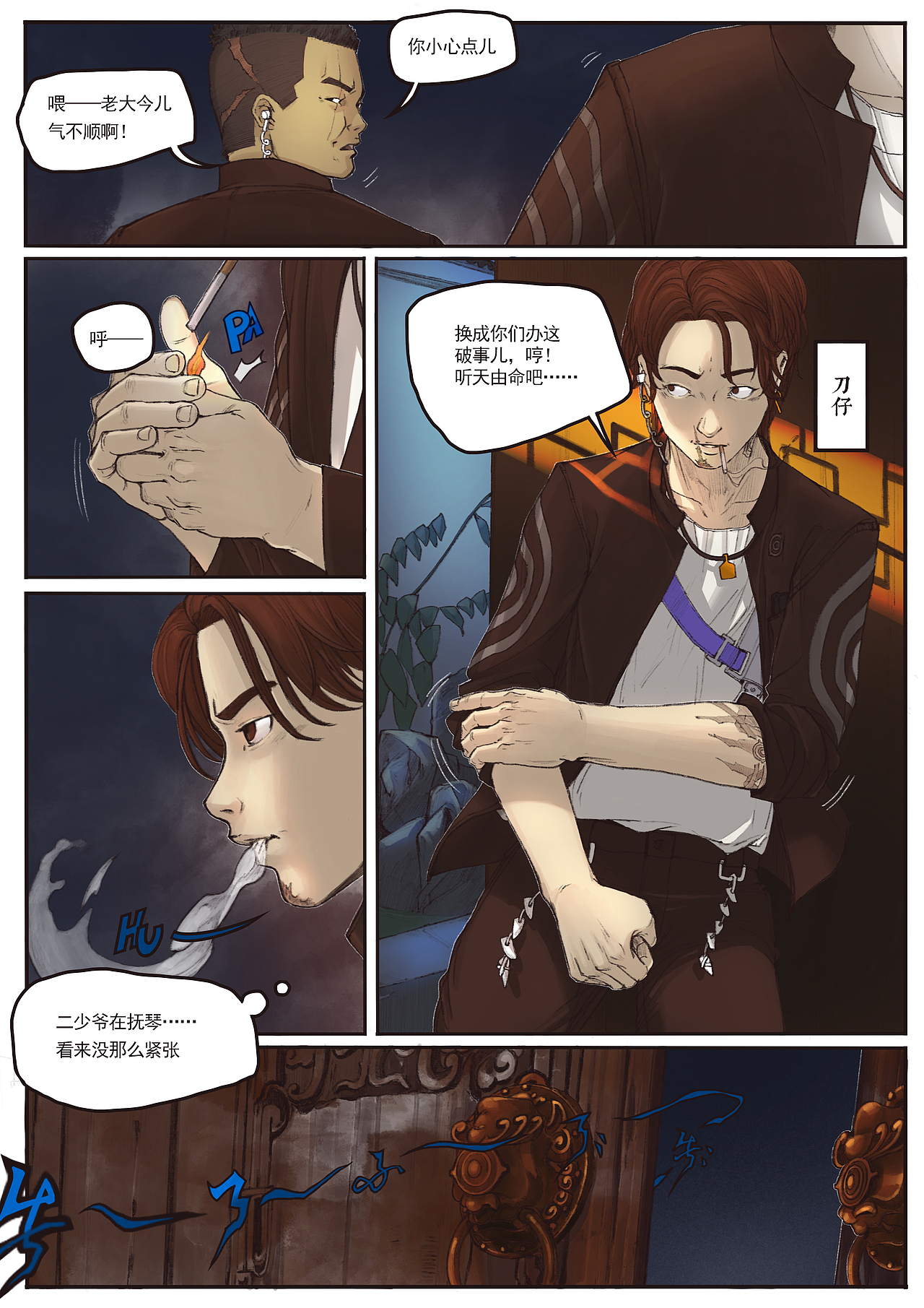 《凡间神游·顺风千里》卷一（图ZMzk5MzY0NDg0） - 中/长篇漫画 - 站酷设计师史大圆儿原创素材 - 站酷ZCOOL