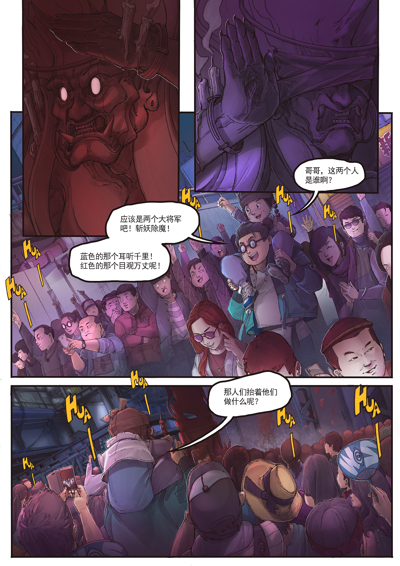 《凡间神游·顺风千里》卷一（图ZMzk5MzY0NDY0） - 中/长篇漫画 - 站酷设计师史大圆儿原创素材 - 站酷ZCOOL