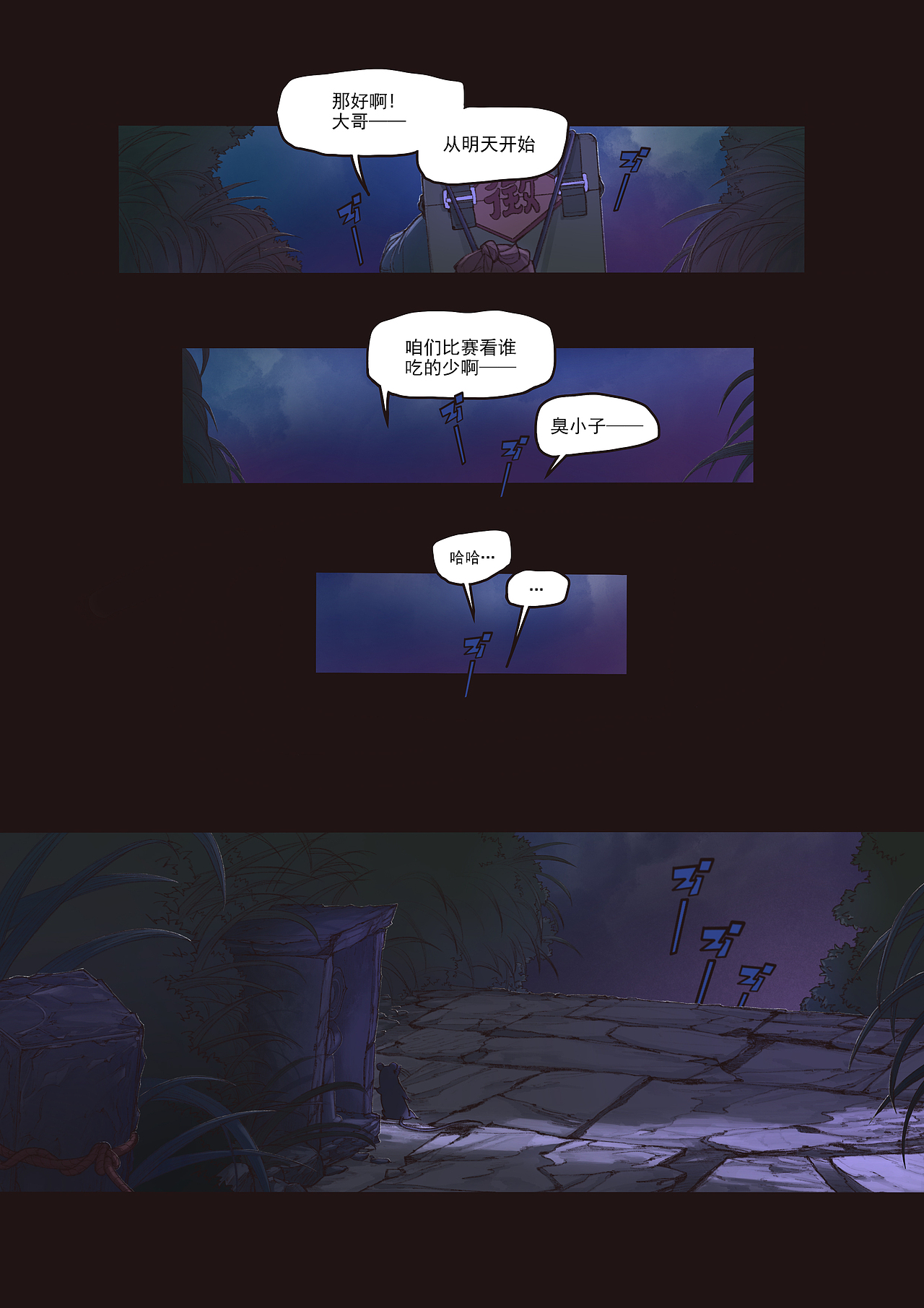 《凡间神游·顺风千里》卷一（图ZMzk5MzY0NTQ4） - 中/长篇漫画 - 站酷设计师史大圆儿原创素材 - 站酷ZCOOL