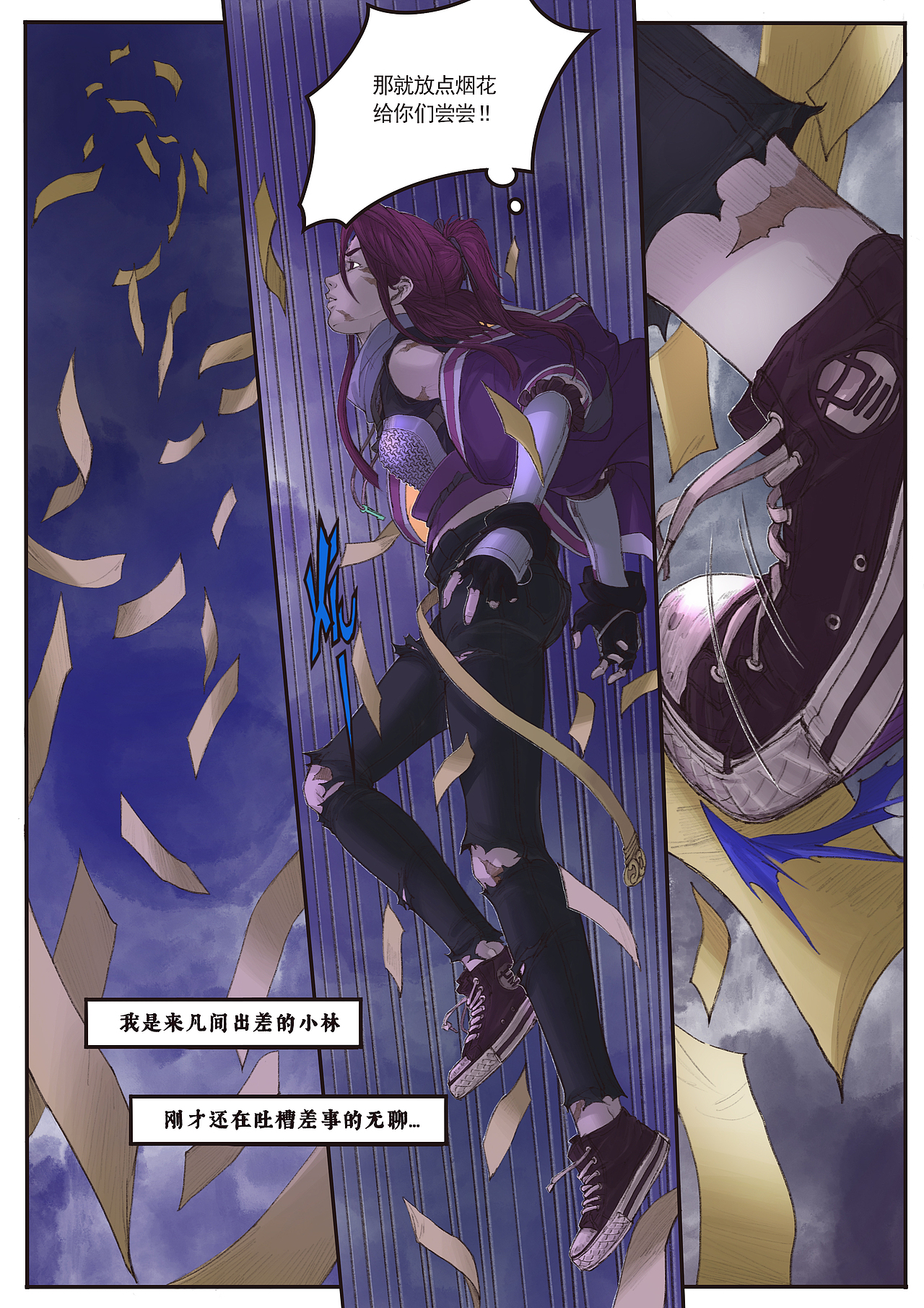 《凡间神游·顺风千里》卷一（图ZMzk5MzY0NjIw） - 中/长篇漫画 - 站酷设计师史大圆儿原创素材 - 站酷ZCOOL