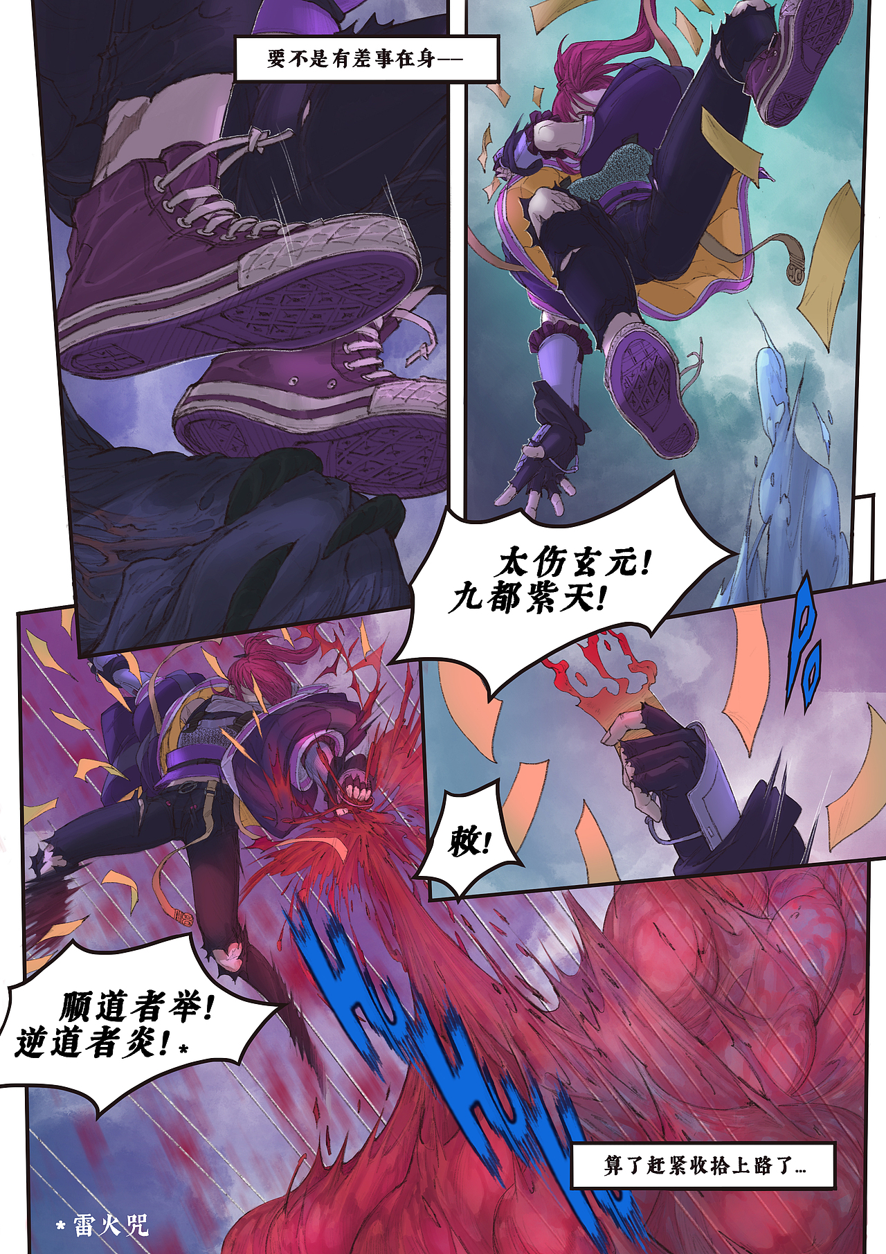 《凡间神游·顺风千里》卷一（图ZMzk5MzY0NjEy） - 中/长篇漫画 - 站酷设计师史大圆儿原创素材 - 站酷ZCOOL