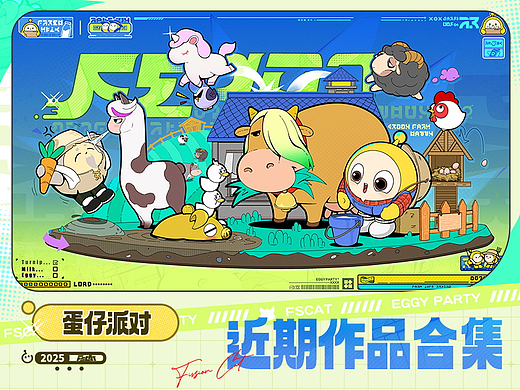 《蛋仔派对》近期产出