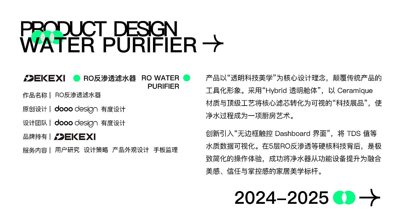 RO反渗透净水器 | 德克西 X dooo design有度设计（图ZMzk5MzY1ODA4） - 生活用品 - 站酷设计师有度设计原创素材 - 站酷ZCOOL