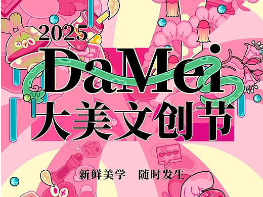 超级策展 | 大美文创节 | 邂逅季节流转的创意温度