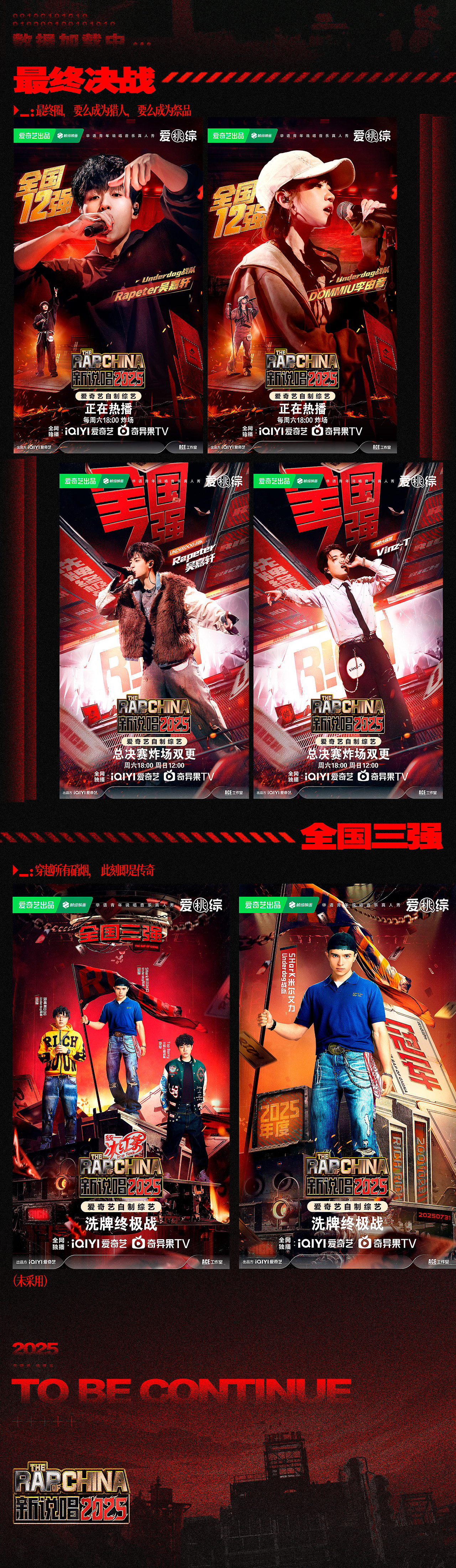 新说唱2025 打破规则，韵造新声（图ZMzk5MzY2OTQw） - 海报 - 站酷设计师HEREidea英合创意原创素材 - 站酷ZCOOL