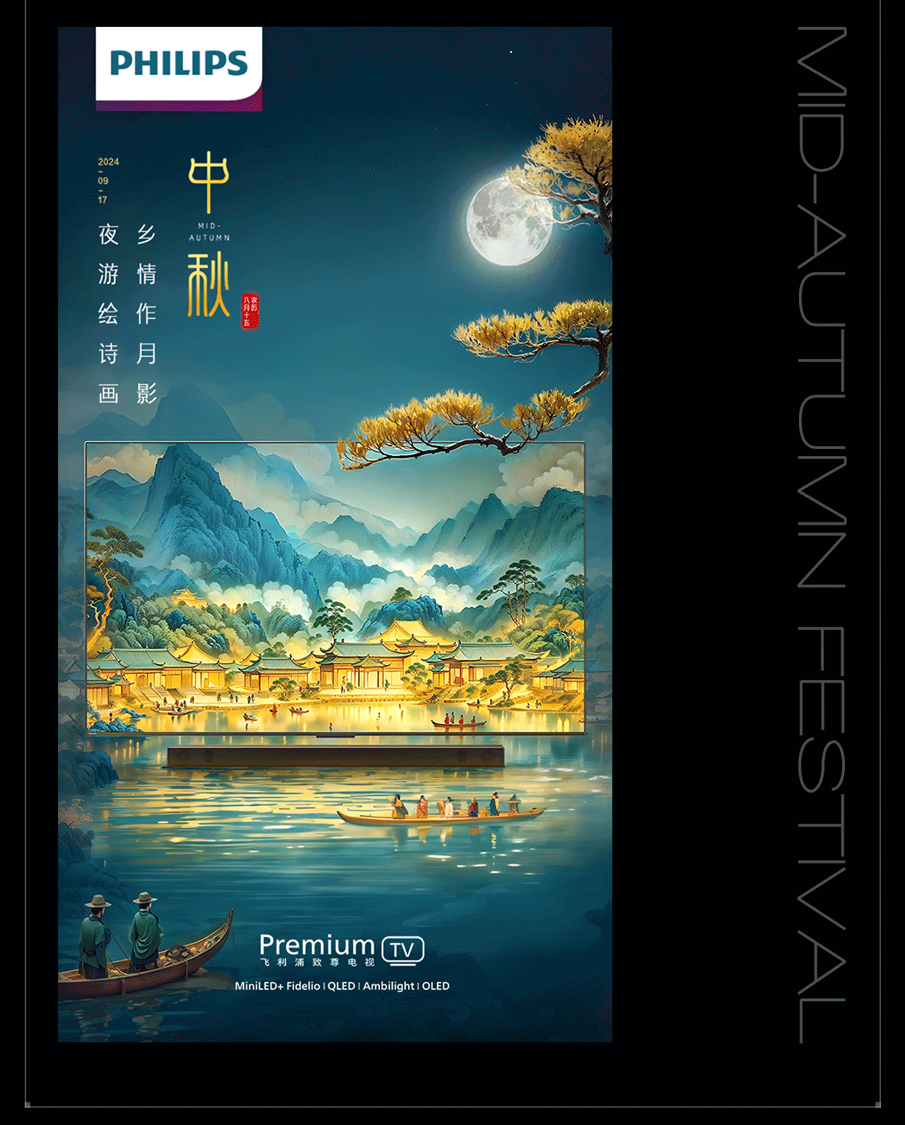 &lt;&lt;飞利浦&gt;&gt;电视机品宣视觉 年度总结