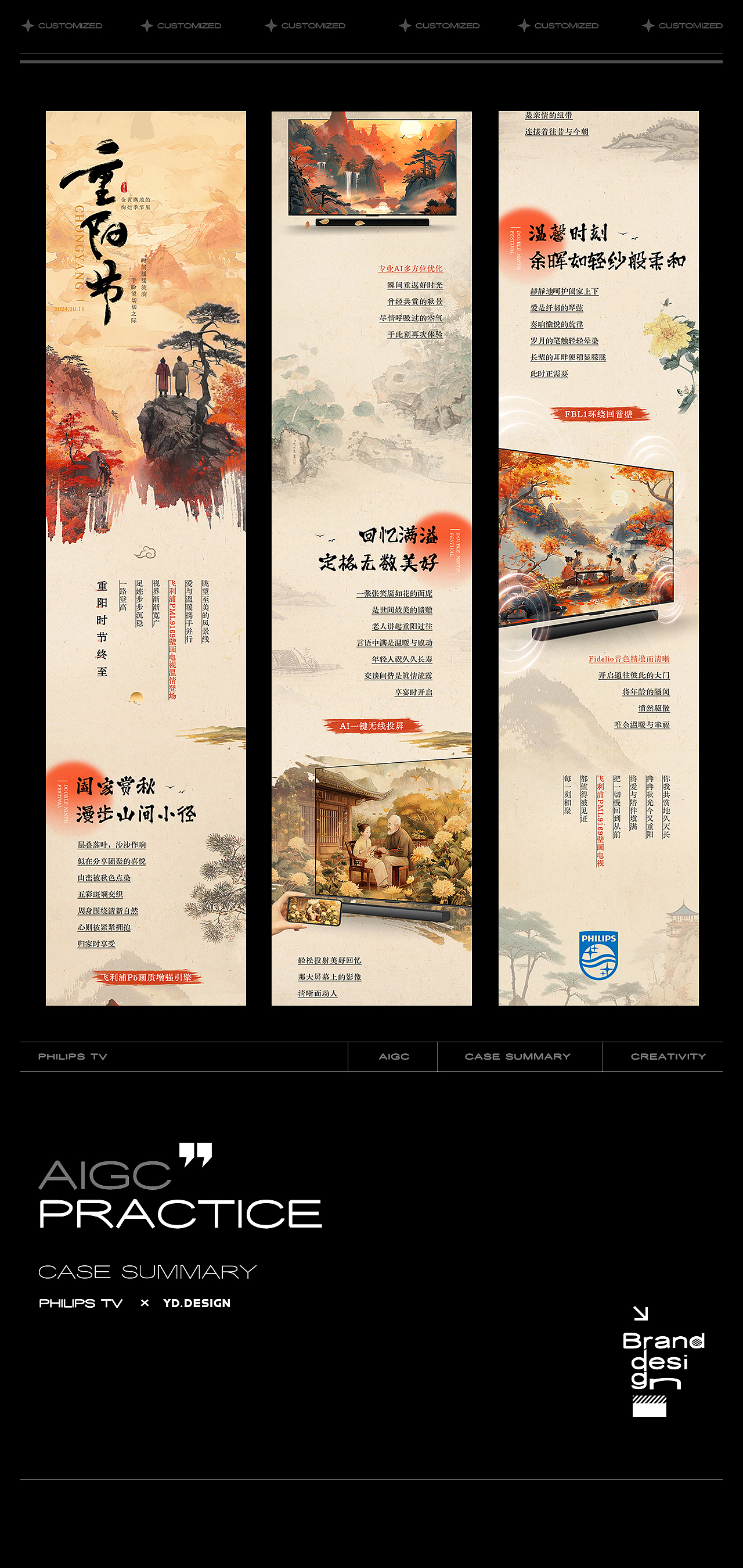 &lt;&lt;飞利浦&gt;&gt;电视机品宣视觉 年度总结