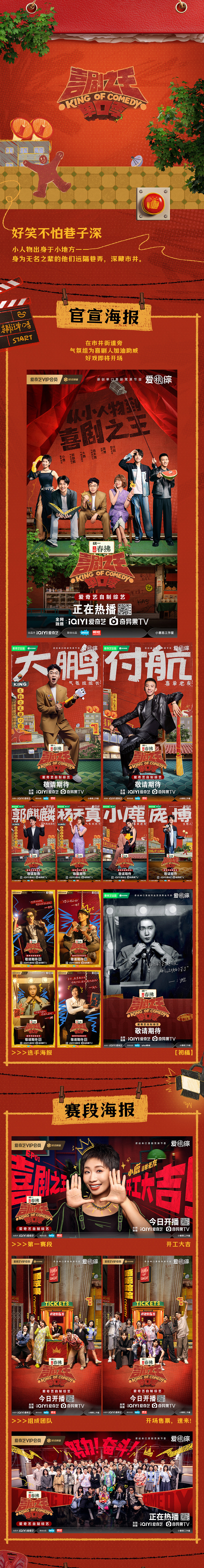 喜剧之王单口季：把生活说进笑点里（图ZMzk5MzY4NDY0） - 海报 - 站酷设计师HEREidea英合创意原创素材 - 站酷ZCOOL