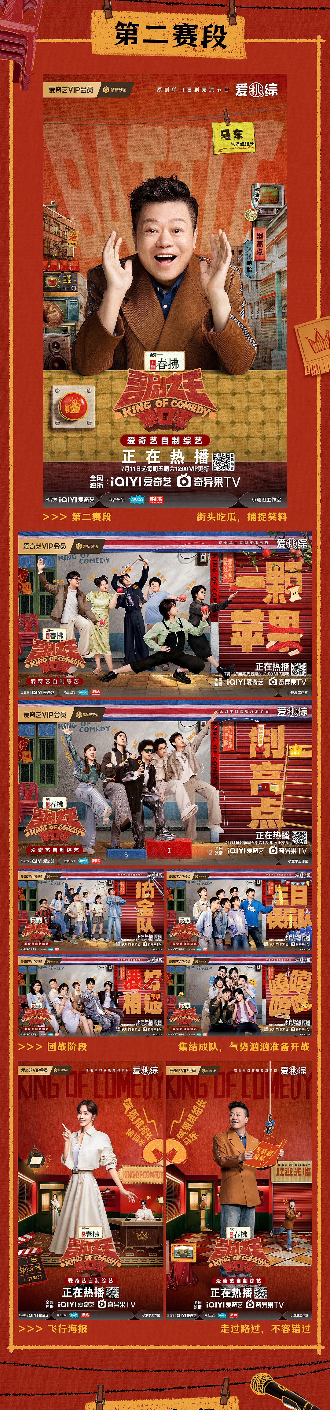 喜剧之王单口季：把生活说进笑点里（图ZMzk5MzY4NDY4） - 海报 - 站酷设计师HEREidea英合创意原创素材 - 站酷ZCOOL