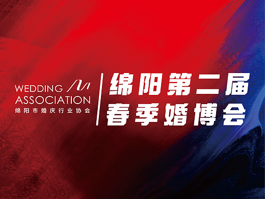 2025年绵阳春季第二届婚博会