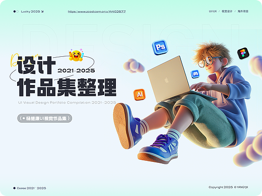 2025年UI视觉作品集