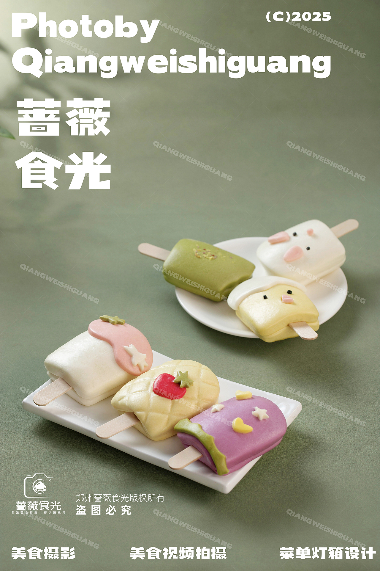 奶酪雪糕馒头拍摄