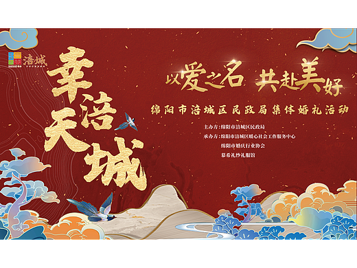 民政局户外集体婚礼场景布置