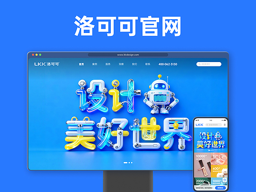 洛可可官网设计