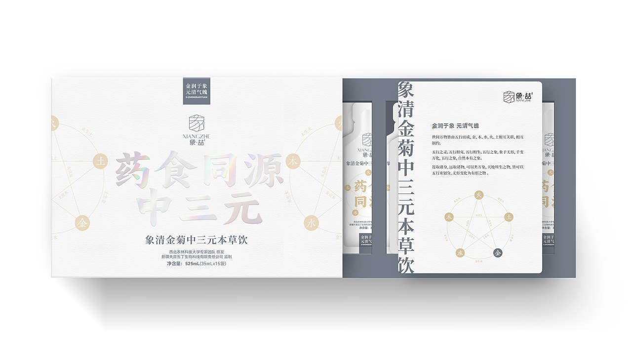 药食同源饮品-包装设计-象系列