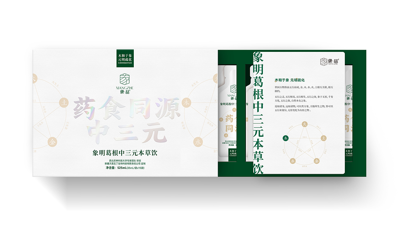 药食同源饮品-包装设计-象系列