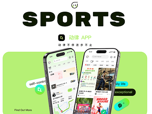 动律-APP界面设计