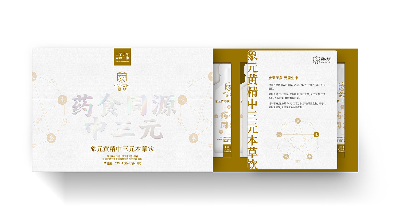 药食同源饮品-包装设计-象系列