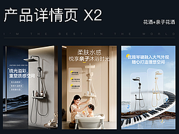 C4D渲染·淋浴花洒·亲子·详情页·钢琴键花洒·卫浴
