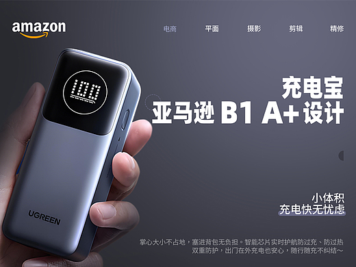 亚马逊全案设计