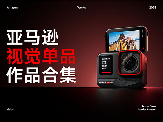 亚马逊Amazon单品视觉合集×3