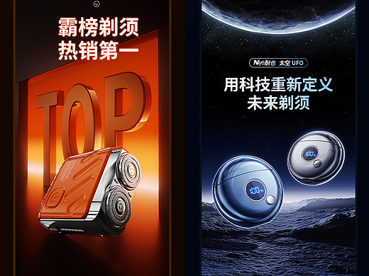 剃须刀详情页x2