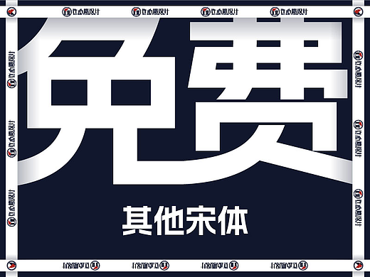 其他宋体，免费商用，好用得很。