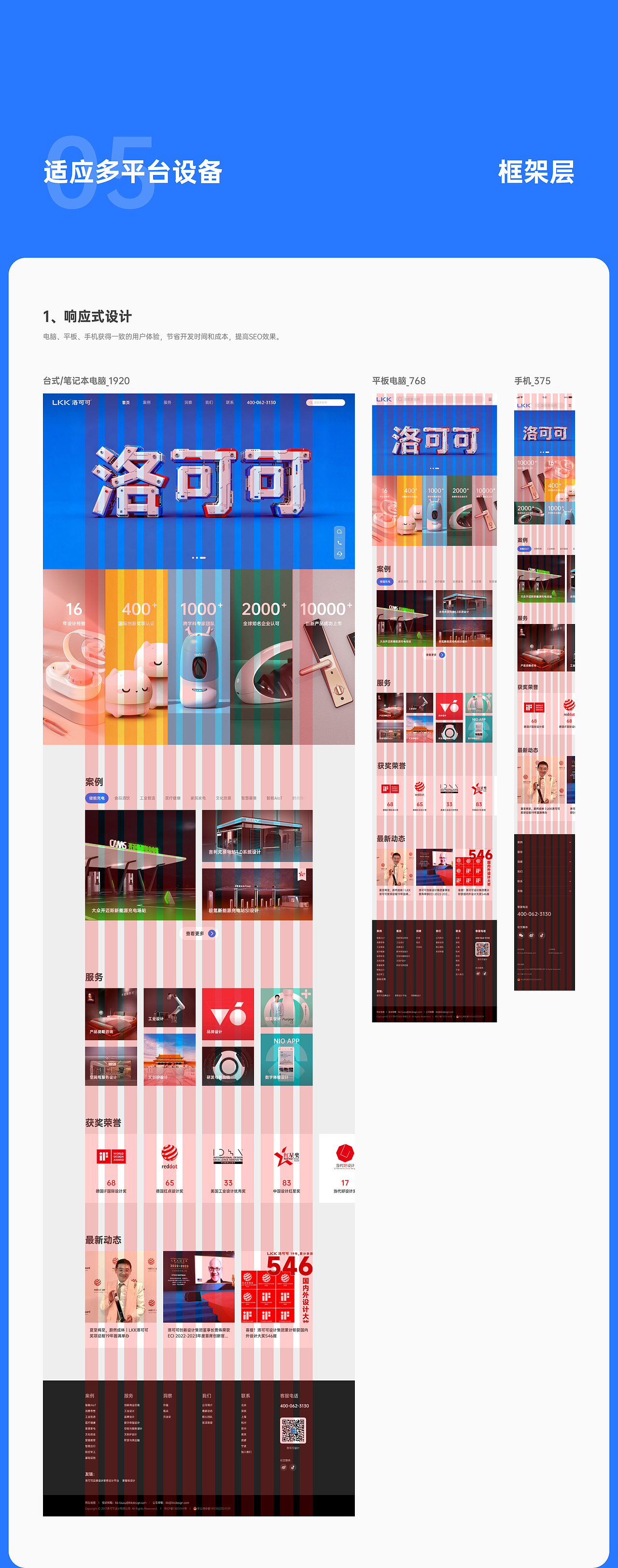 洛可可官网设计