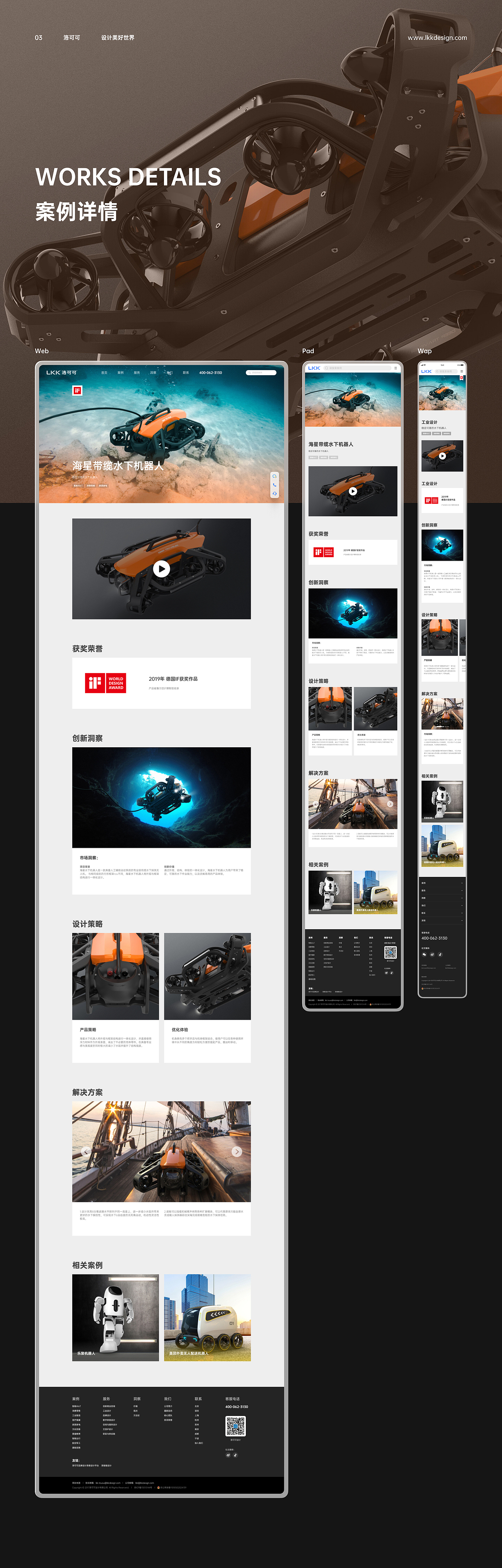 洛可可官网设计