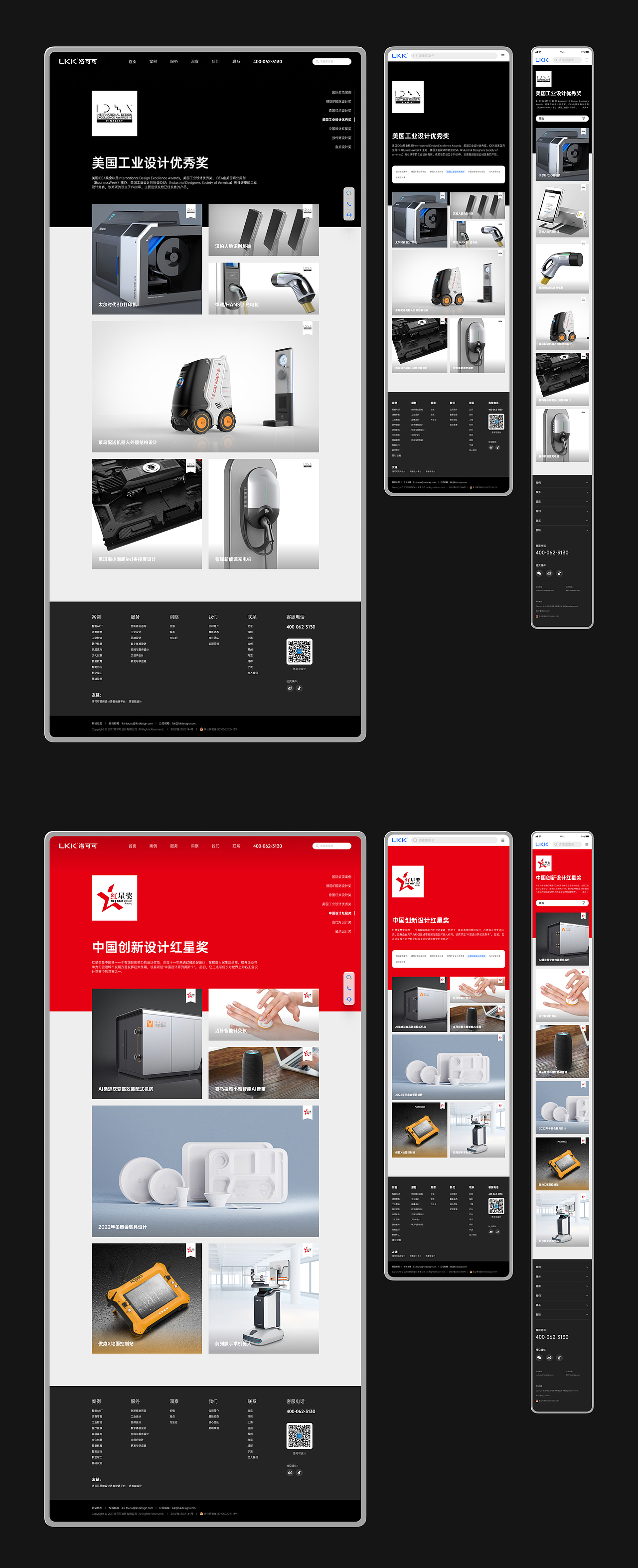 洛可可官网设计