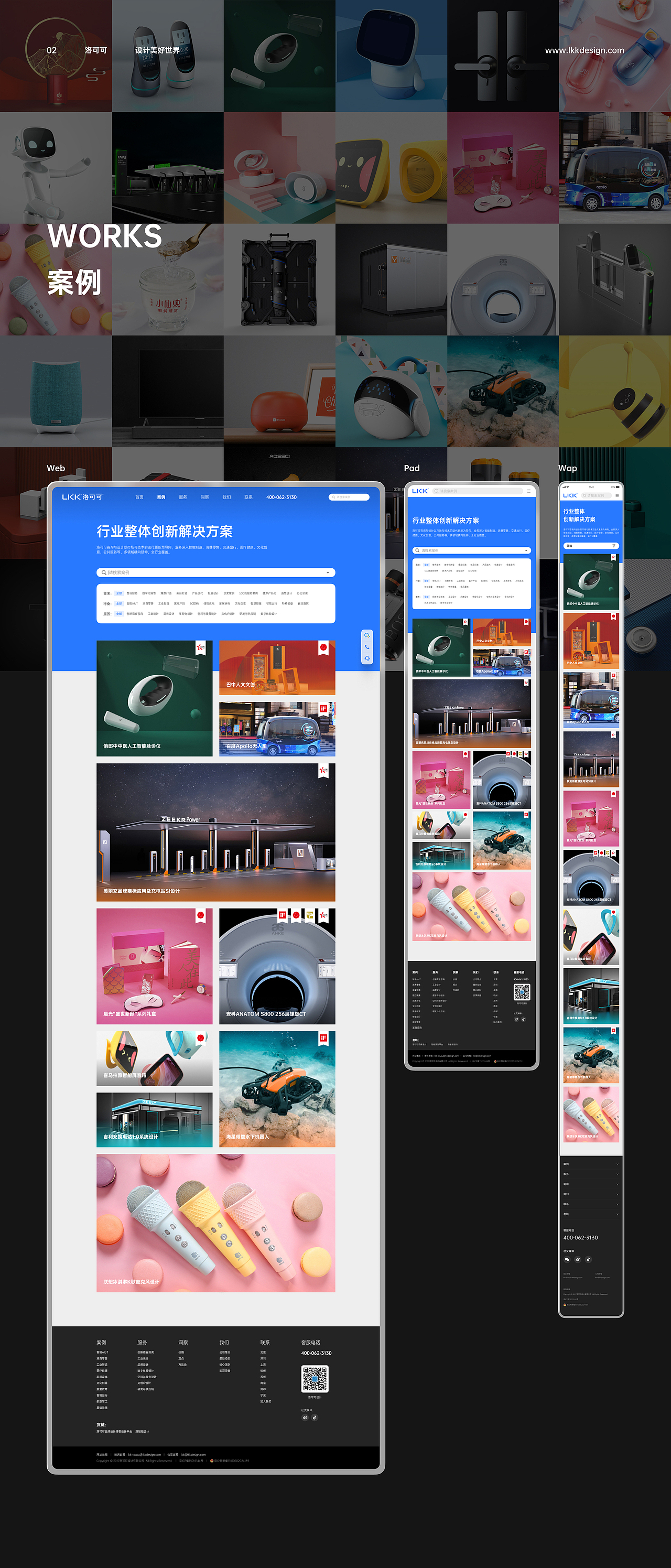 洛可可官网设计