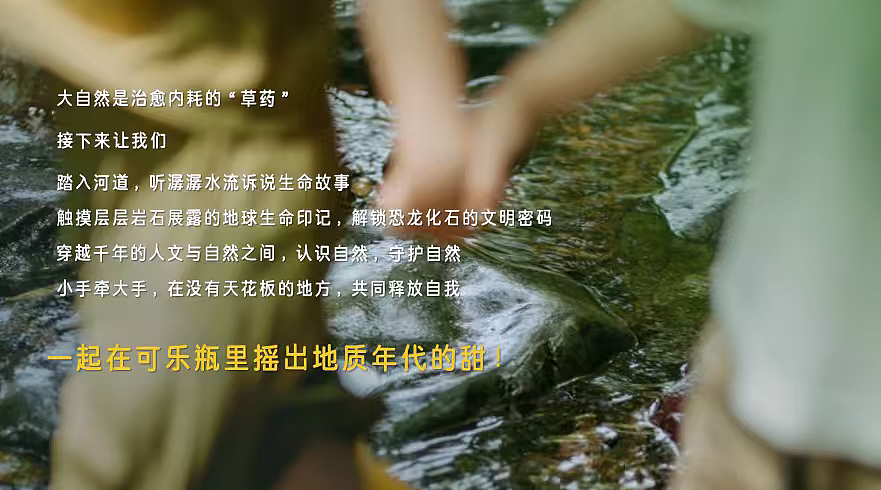 2025可乐瓶亲子公益地质科普环保研学活动方案（图ZMzk5MzgzODI4） - 文案/策划 - 站酷设计师精英策划圈可分享原创素材 - 站酷ZCOOL