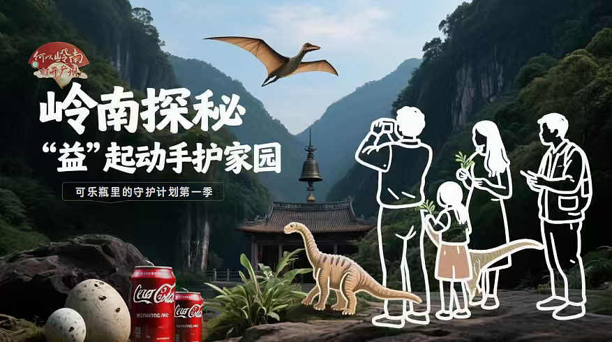 2025可乐瓶亲子公益地质科普环保研学活动方案（图ZMzk5MzgzODEy） - 文案/策划 - 站酷设计师精英策划圈可分享原创素材 - 站酷ZCOOL