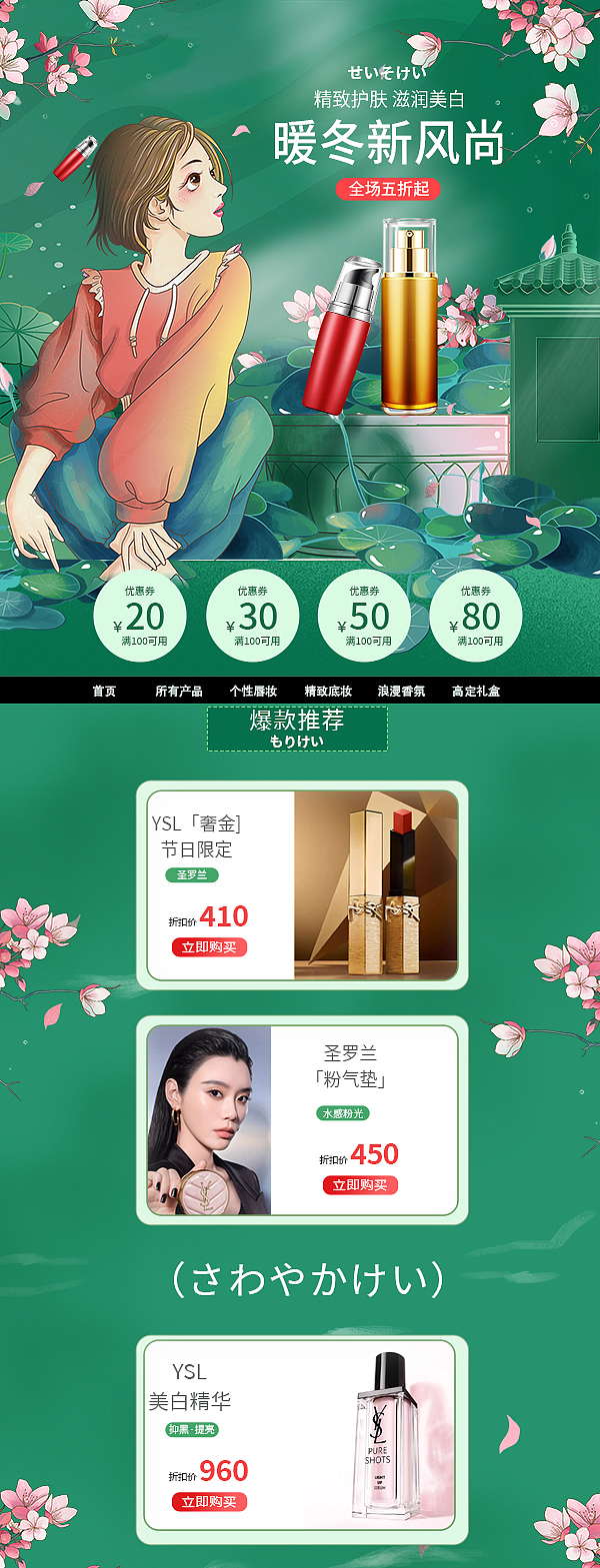 美妆清新首页（图ZMzk5Mzg0MDU2） - 海报 - 站酷设计师沙僧SEA原创素材 - 站酷ZCOOL