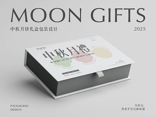 包装设计丨中秋月饼包装