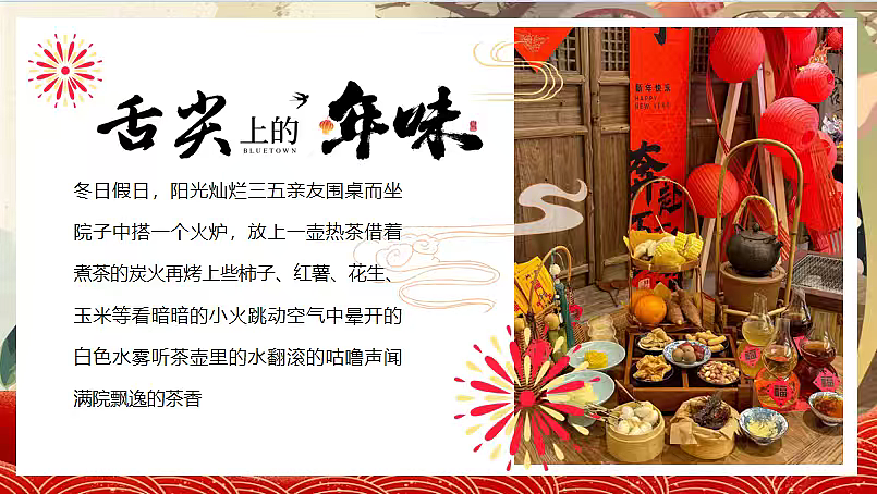 2026腊月围炉话新春围炉煮茶月度主题活动方案