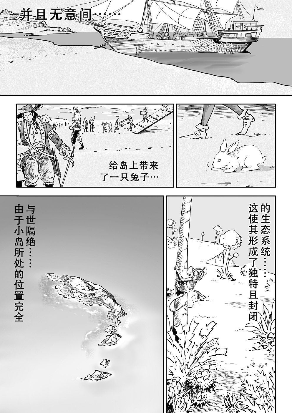《双食者》第02话 兔子的故事（图ZMzk5Mzg0NDU2） - 中/长篇漫画 - 站酷设计师蔡贺难原创素材 - 站酷ZCOOL
