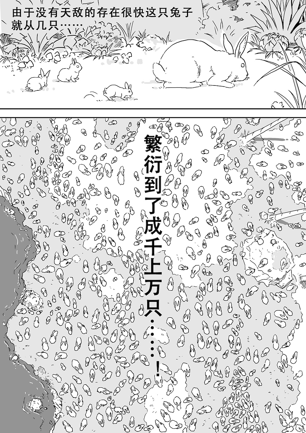《双食者》第02话 兔子的故事（图ZMzk5Mzg0NDY0） - 中/长篇漫画 - 站酷设计师蔡贺难原创素材 - 站酷ZCOOL