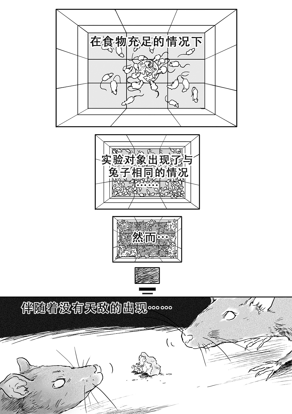 《双食者》第02话 兔子的故事（图ZMzk5Mzg0NDc2） - 中/长篇漫画 - 站酷设计师蔡贺难原创素材 - 站酷ZCOOL
