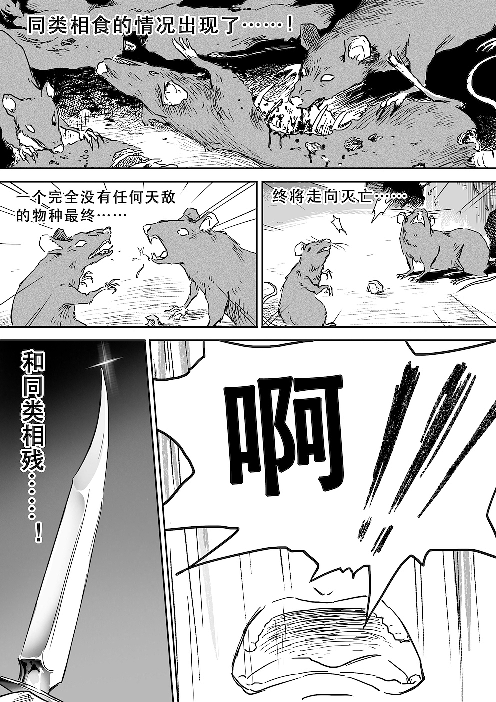《双食者》第02话 兔子的故事（图ZMzk5Mzg0NDgw） - 中/长篇漫画 - 站酷设计师蔡贺难原创素材 - 站酷ZCOOL