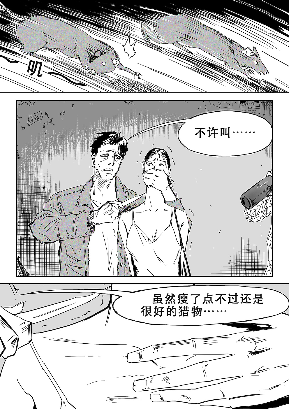 《双食者》第02话 兔子的故事（图ZMzk5Mzg0NDg0） - 中/长篇漫画 - 站酷设计师蔡贺难原创素材 - 站酷ZCOOL