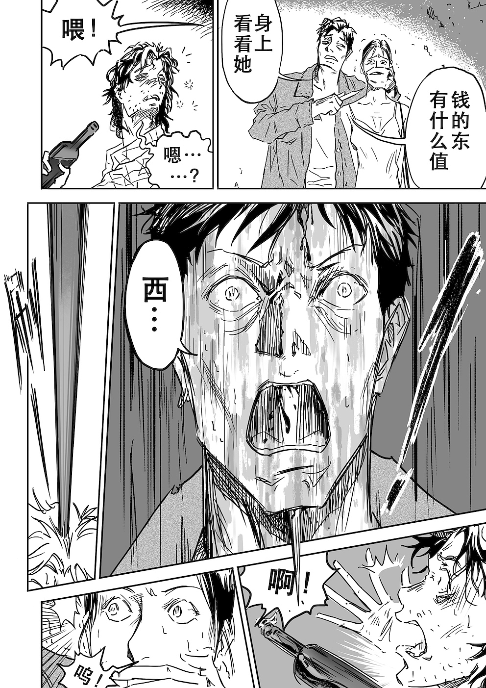 《双食者》第02话 兔子的故事（图ZMzk5Mzg0NTAw） - 中/长篇漫画 - 站酷设计师蔡贺难原创素材 - 站酷ZCOOL